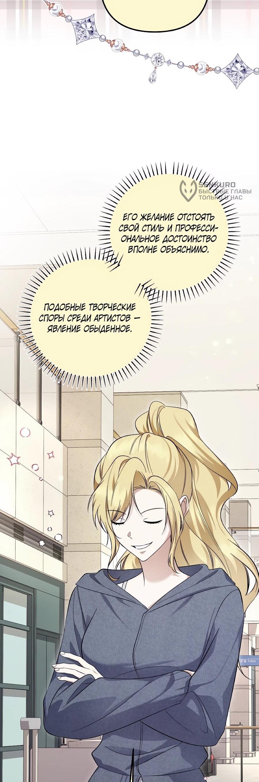 Манга Регрессия безумного гения-композитора - Глава 95 Страница 24