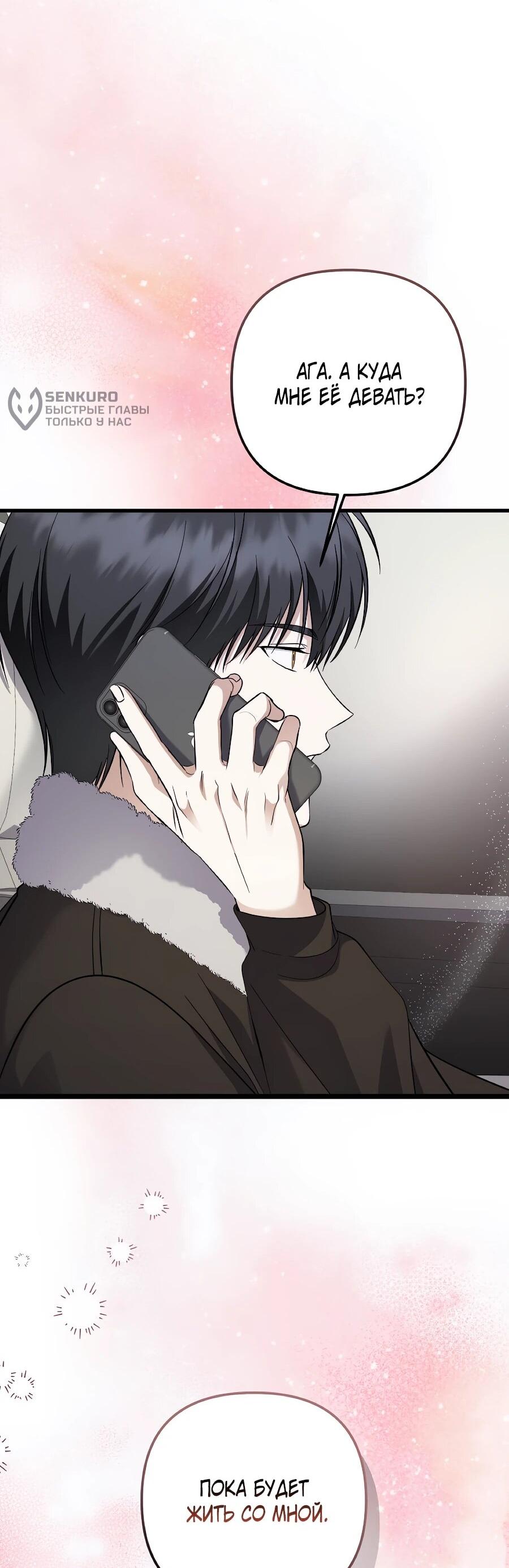 Манга Регрессия безумного гения-композитора - Глава 95 Страница 76