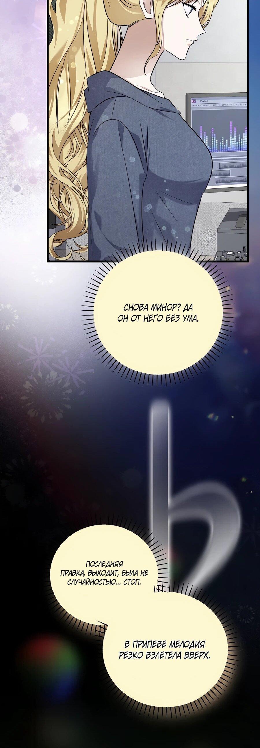 Манга Регрессия безумного гения-композитора - Глава 95 Страница 46