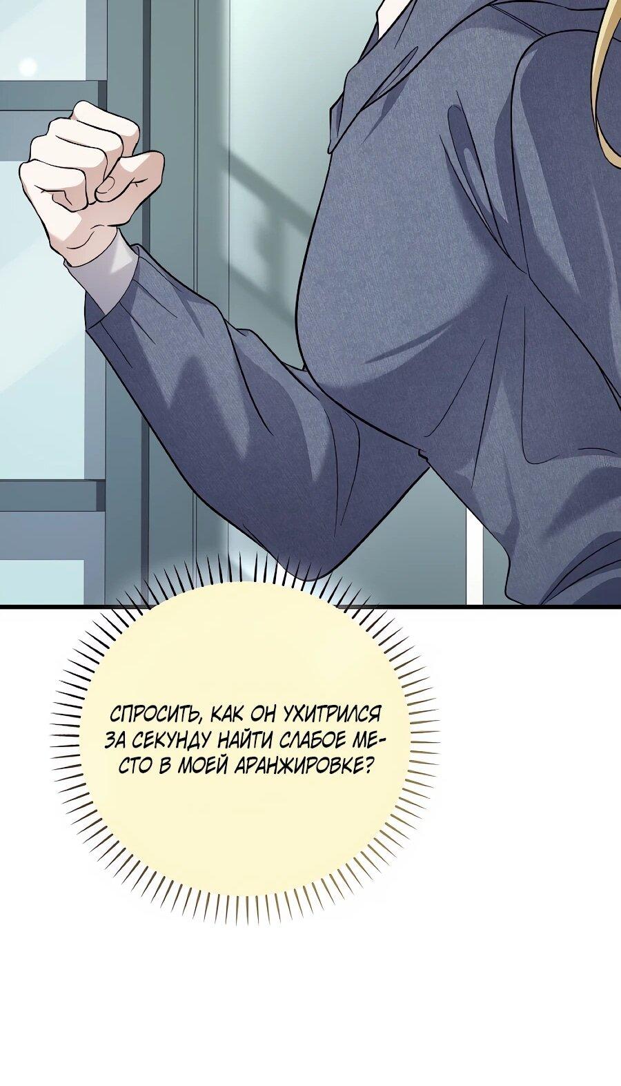 Манга Регрессия безумного гения-композитора - Глава 95 Страница 17