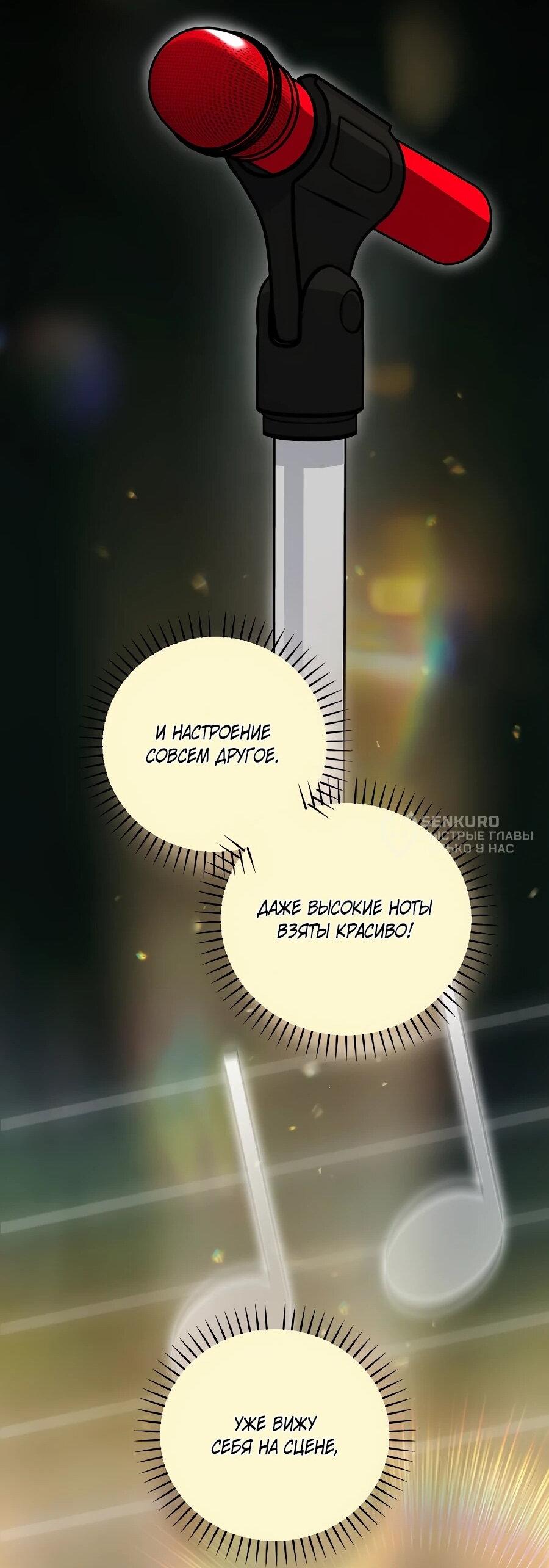 Манга Регрессия безумного гения-композитора - Глава 95 Страница 47