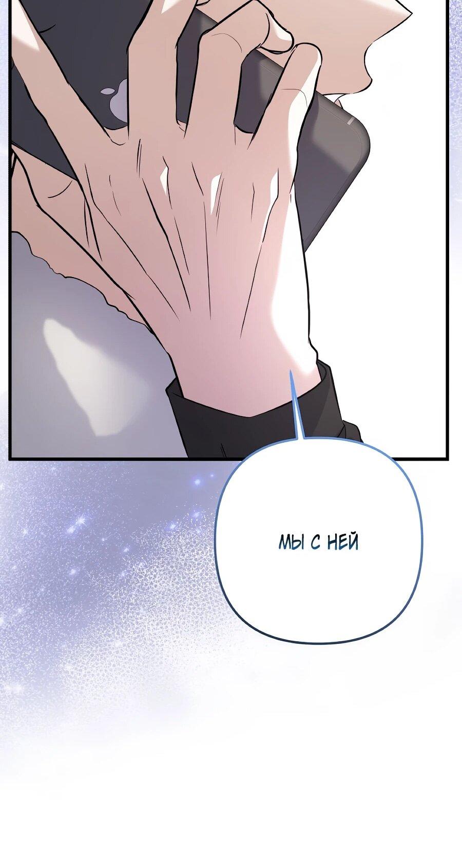 Манга Регрессия безумного гения-композитора - Глава 95 Страница 73