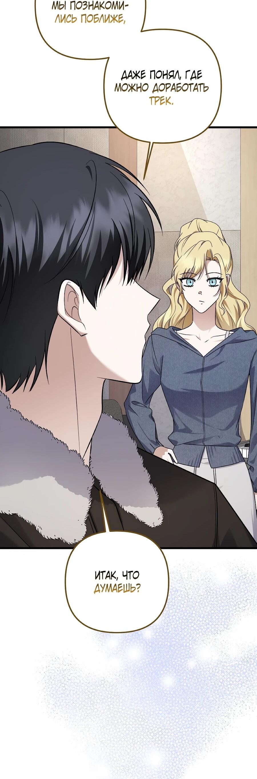 Манга Регрессия безумного гения-композитора - Глава 95 Страница 56