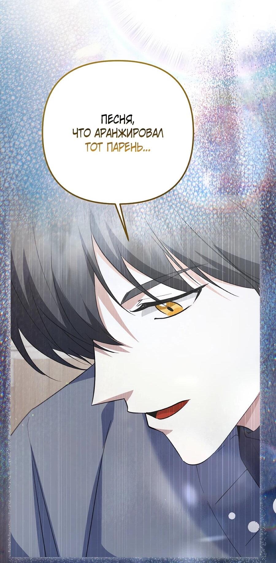 Манга Регрессия безумного гения-композитора - Глава 95 Страница 14