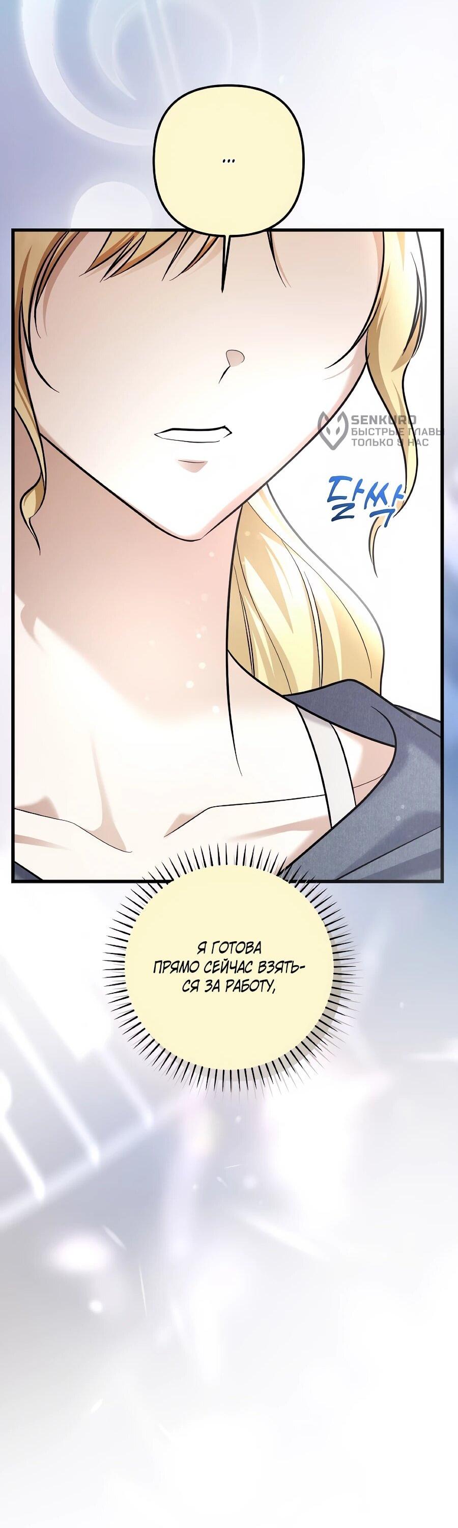 Манга Регрессия безумного гения-композитора - Глава 95 Страница 51