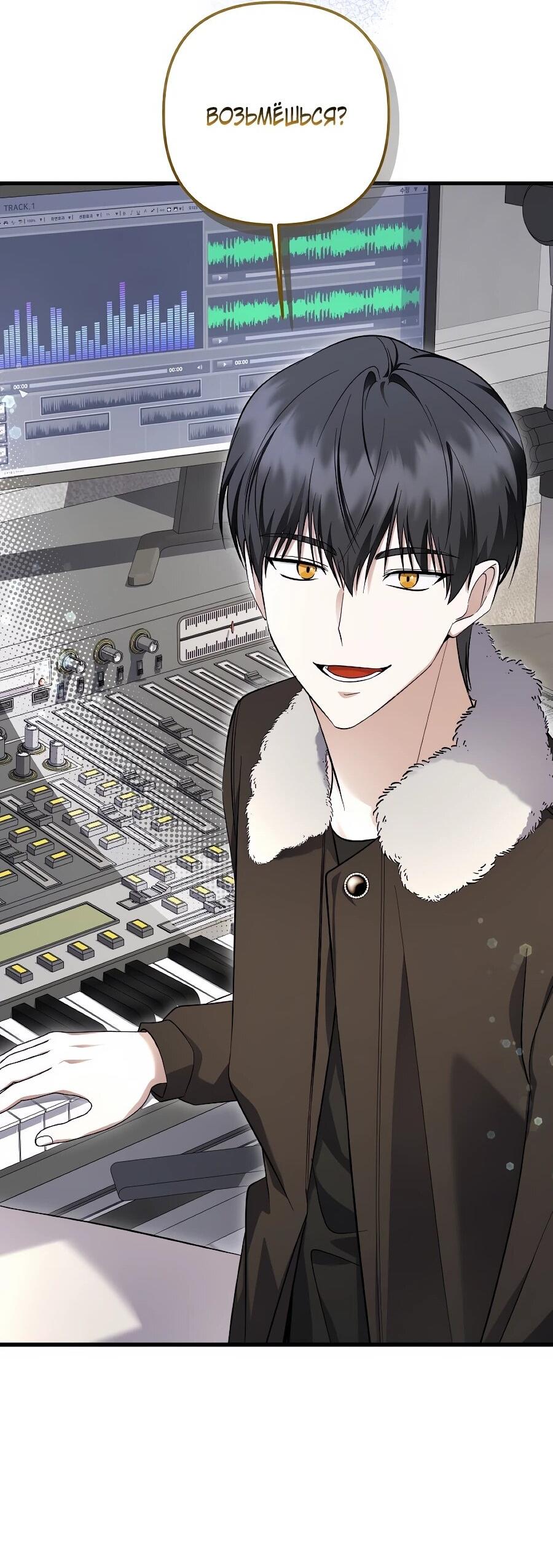 Манга Регрессия безумного гения-композитора - Глава 95 Страница 57