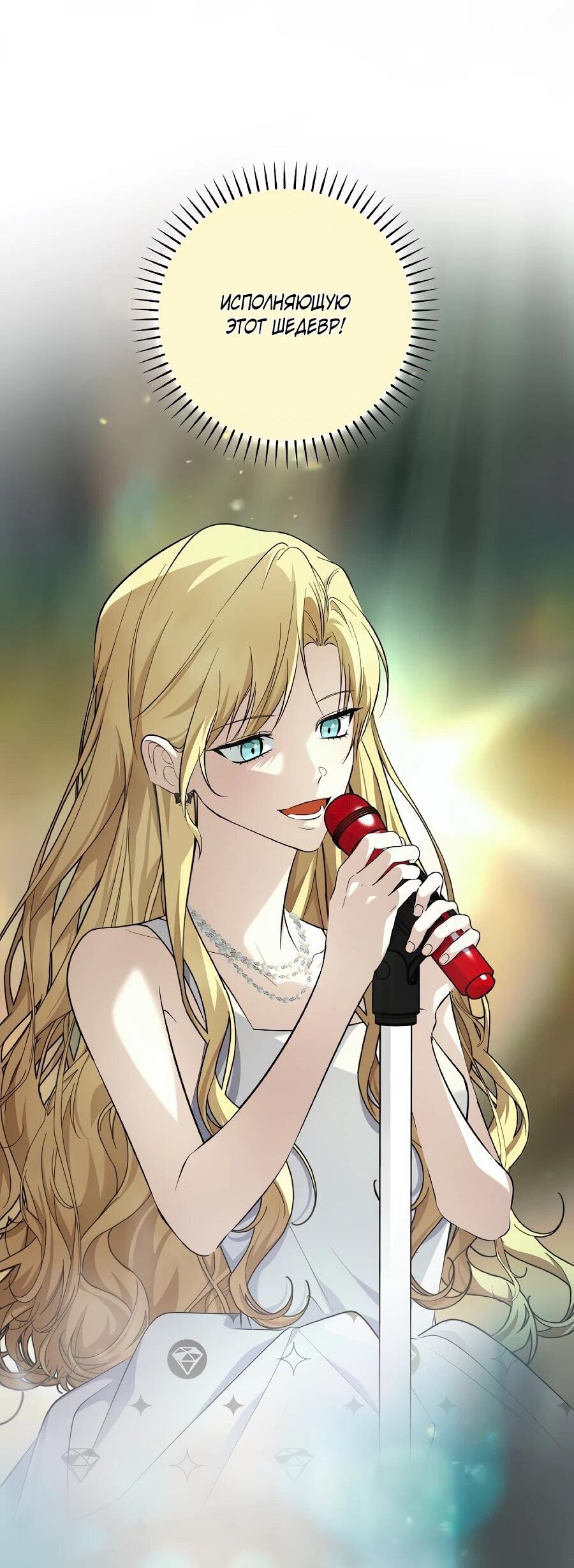 Манга Регрессия безумного гения-композитора - Глава 95 Страница 49