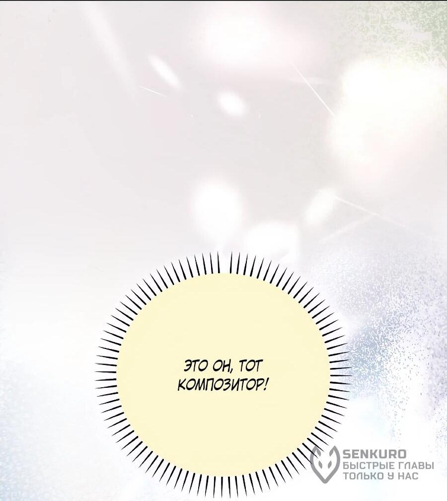 Манга Регрессия безумного гения-композитора - Глава 95 Страница 13