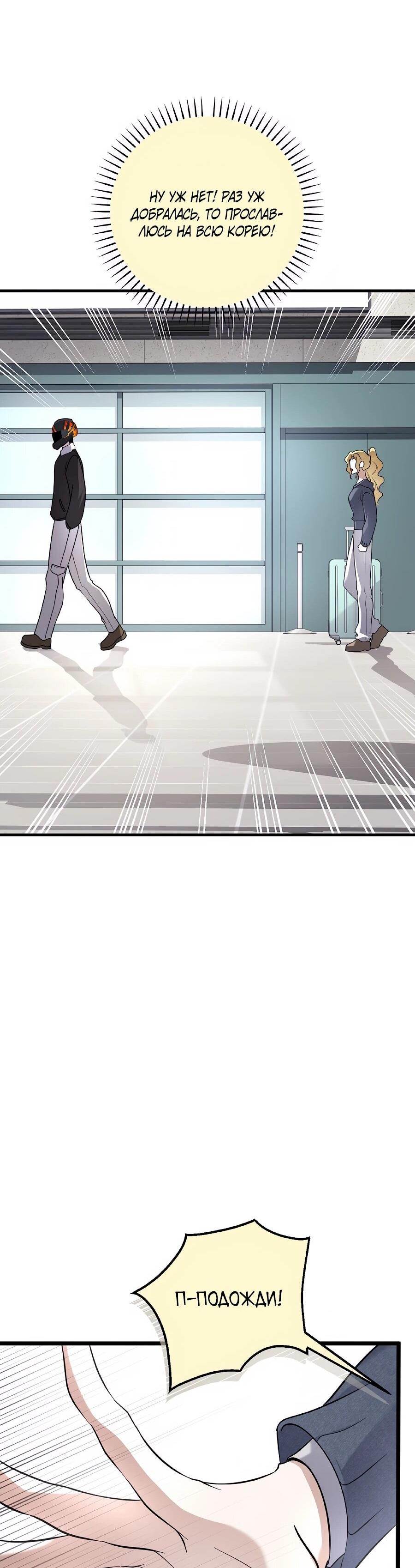 Манга Регрессия безумного гения-композитора - Глава 95 Страница 32