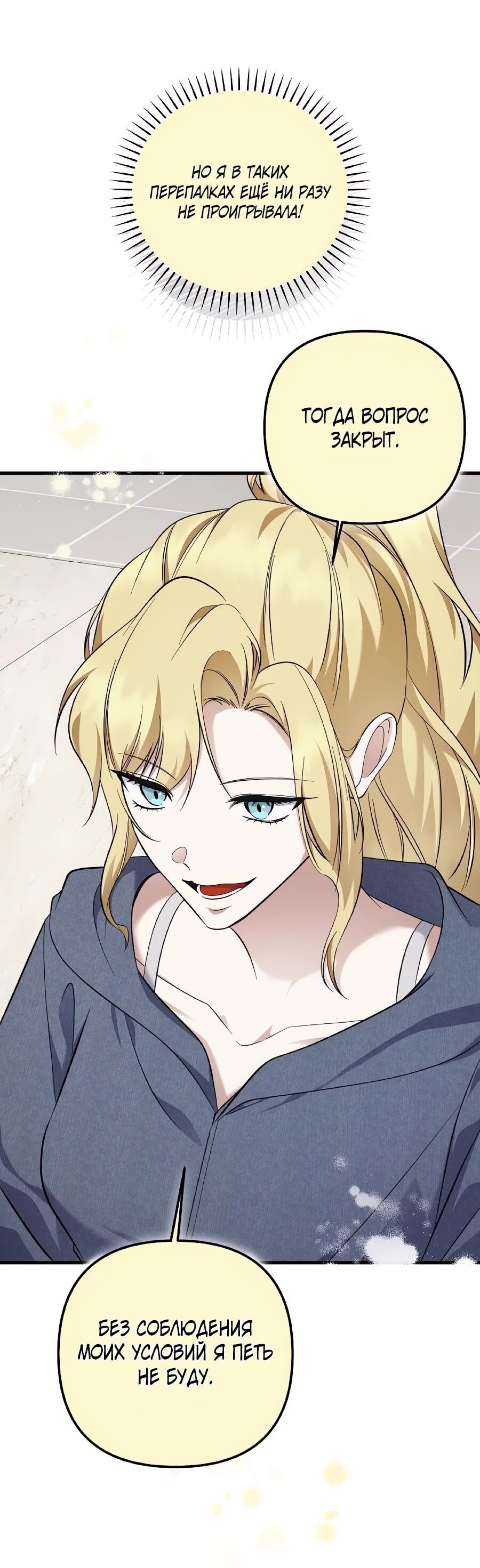 Манга Регрессия безумного гения-композитора - Глава 95 Страница 26