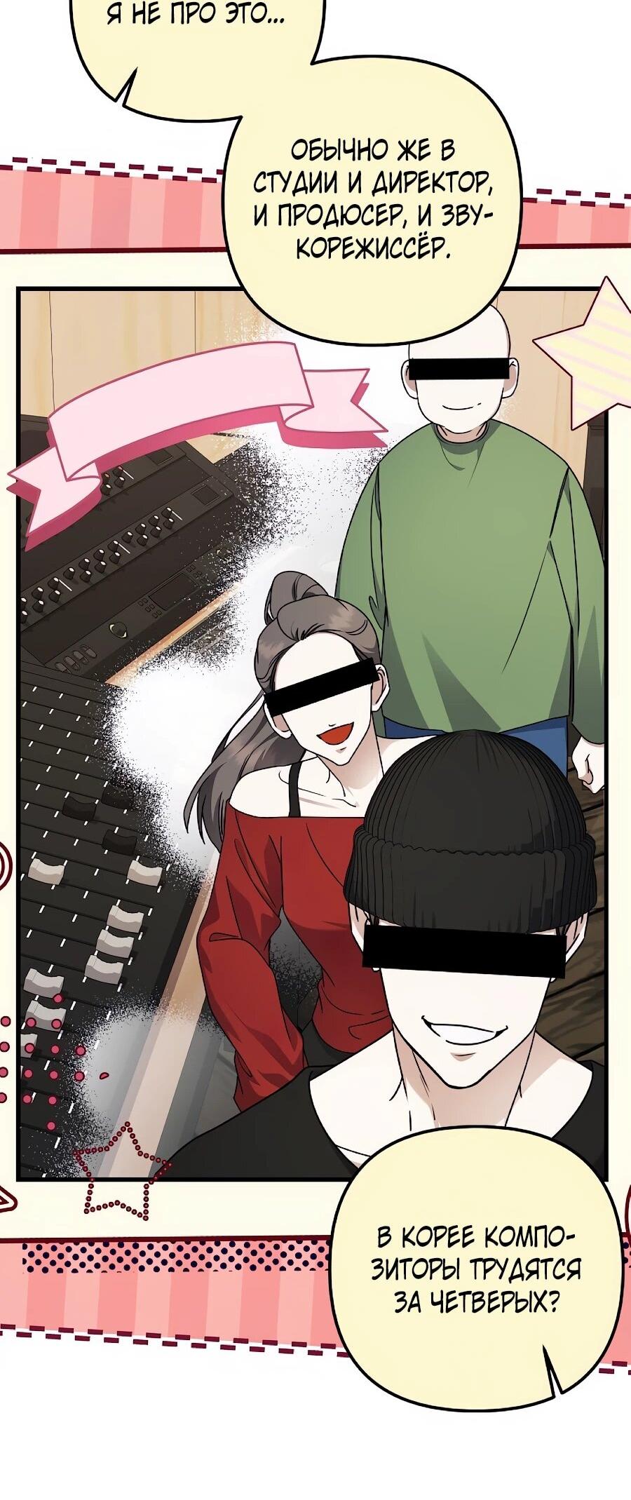 Манга Регрессия безумного гения-композитора - Глава 96 Страница 54
