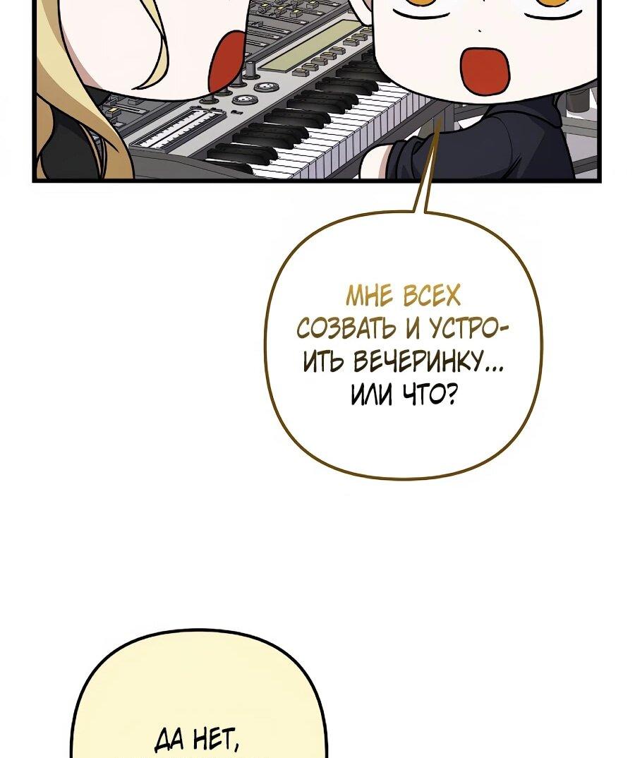 Манга Регрессия безумного гения-композитора - Глава 96 Страница 53