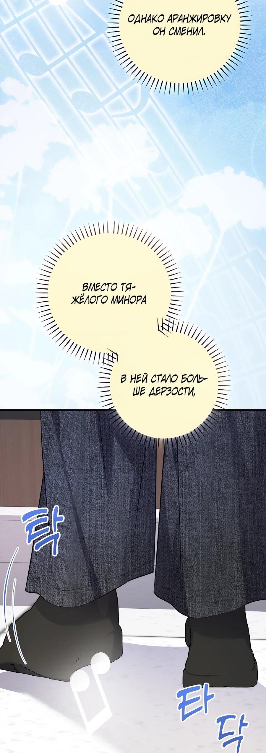 Манга Регрессия безумного гения-композитора - Глава 96 Страница 45