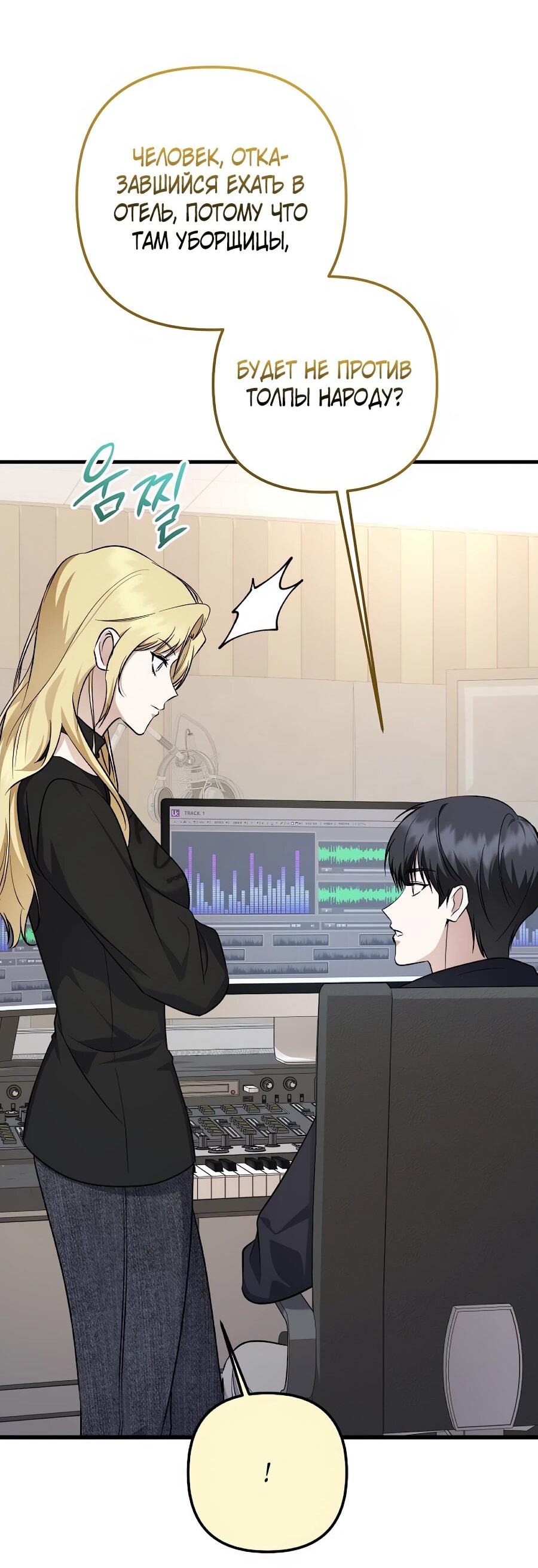 Манга Регрессия безумного гения-композитора - Глава 96 Страница 55