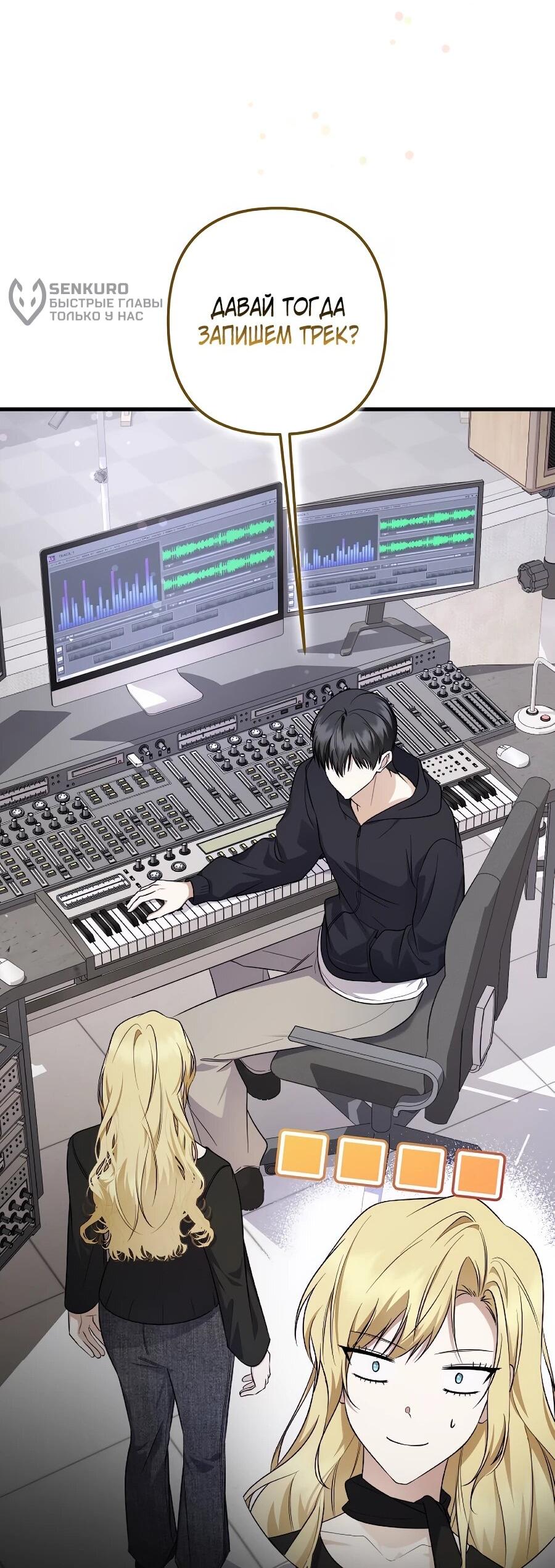 Манга Регрессия безумного гения-композитора - Глава 96 Страница 39