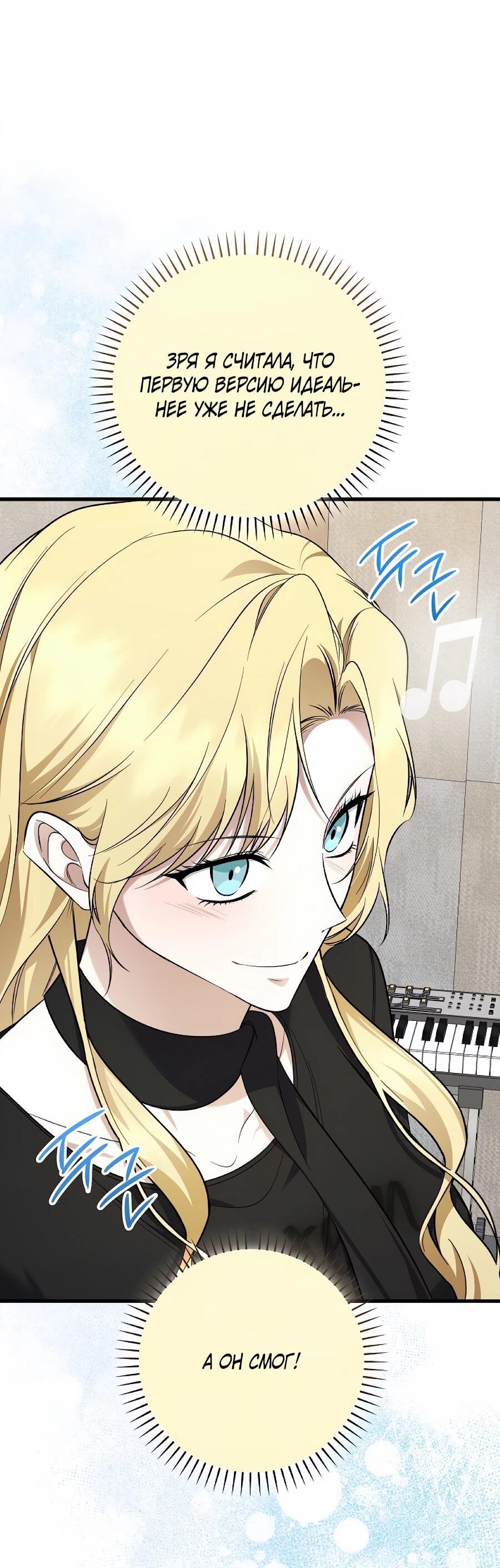 Манга Регрессия безумного гения-композитора - Глава 96 Страница 47