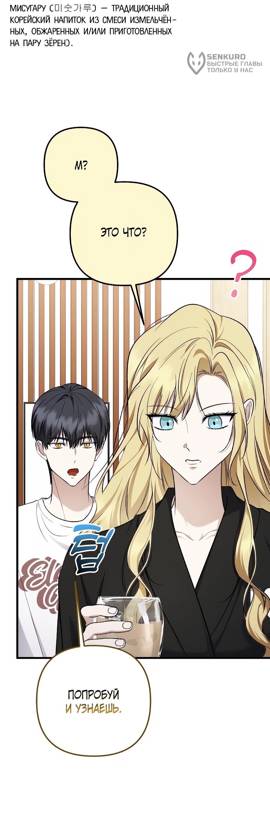 Манга Регрессия безумного гения-композитора - Глава 96 Страница 29