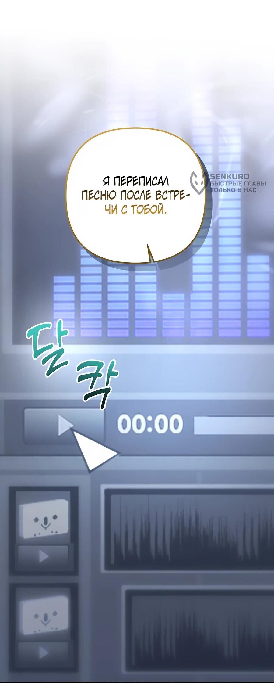 Манга Регрессия безумного гения-композитора - Глава 96 Страница 43