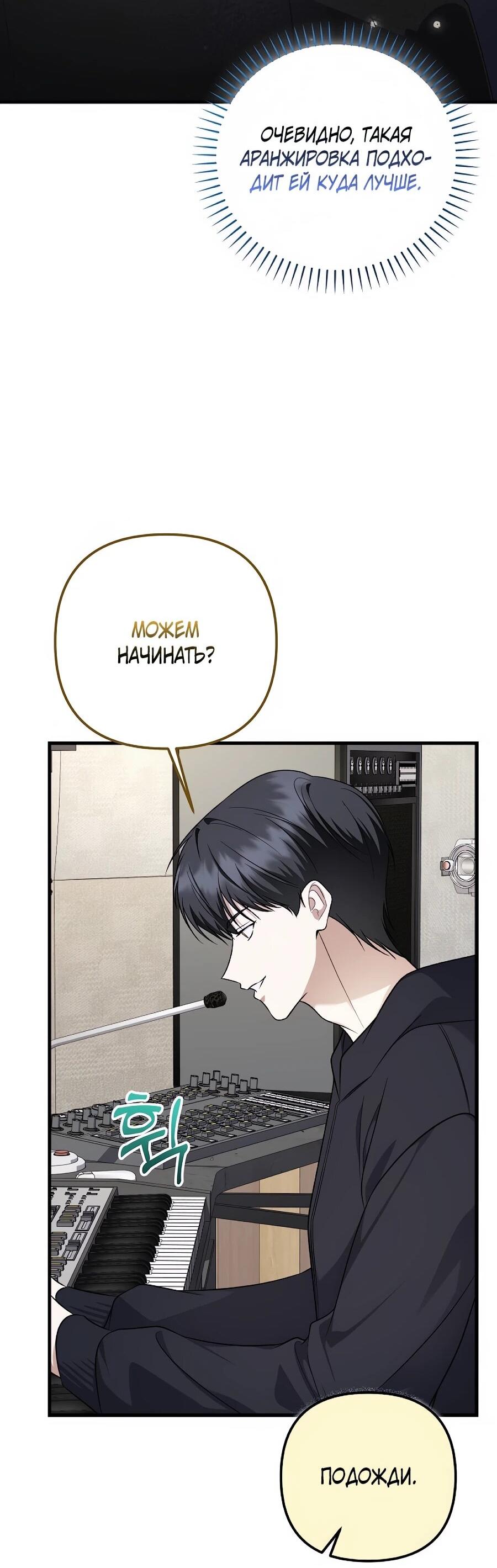 Манга Регрессия безумного гения-композитора - Глава 96 Страница 51