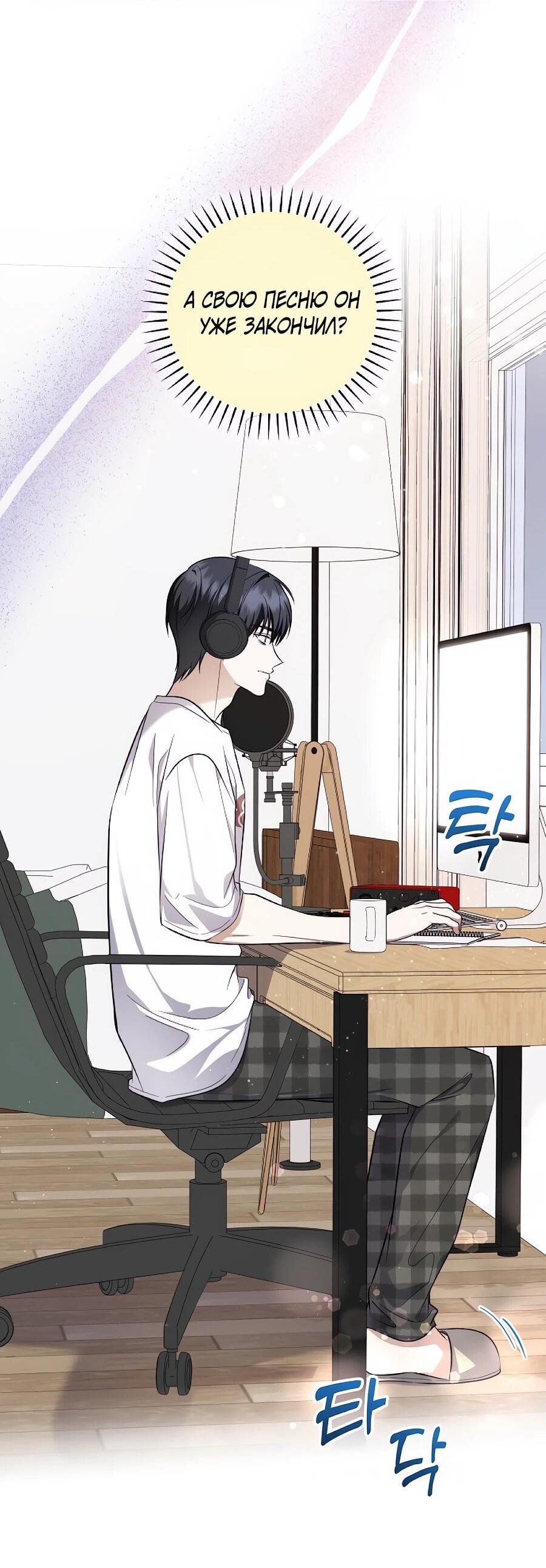 Манга Регрессия безумного гения-композитора - Глава 96 Страница 20