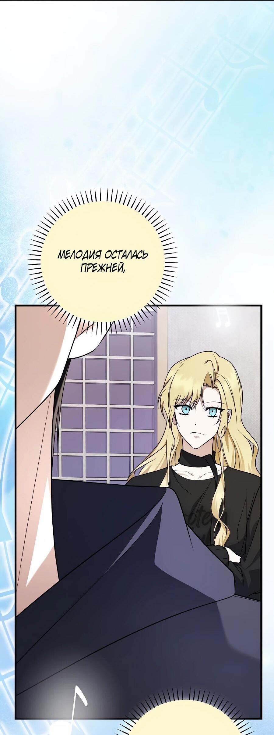 Манга Регрессия безумного гения-композитора - Глава 96 Страница 44