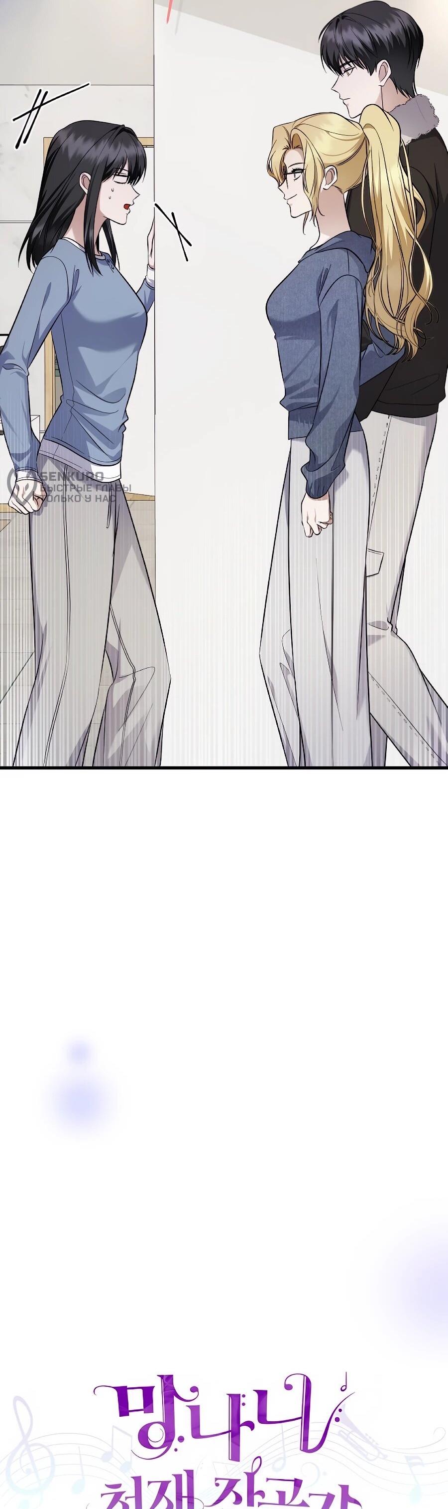 Манга Регрессия безумного гения-композитора - Глава 96 Страница 4