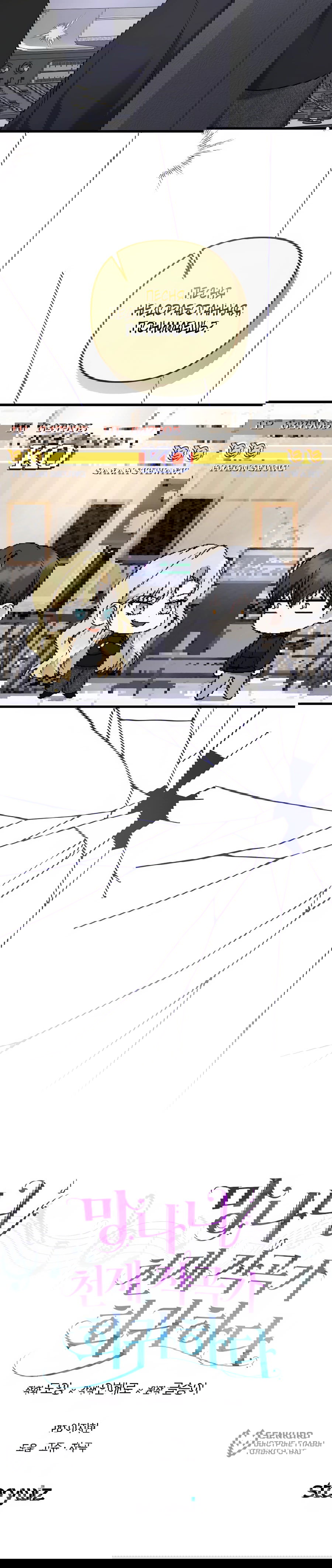 Манга Регрессия безумного гения-композитора - Глава 96 Страница 63