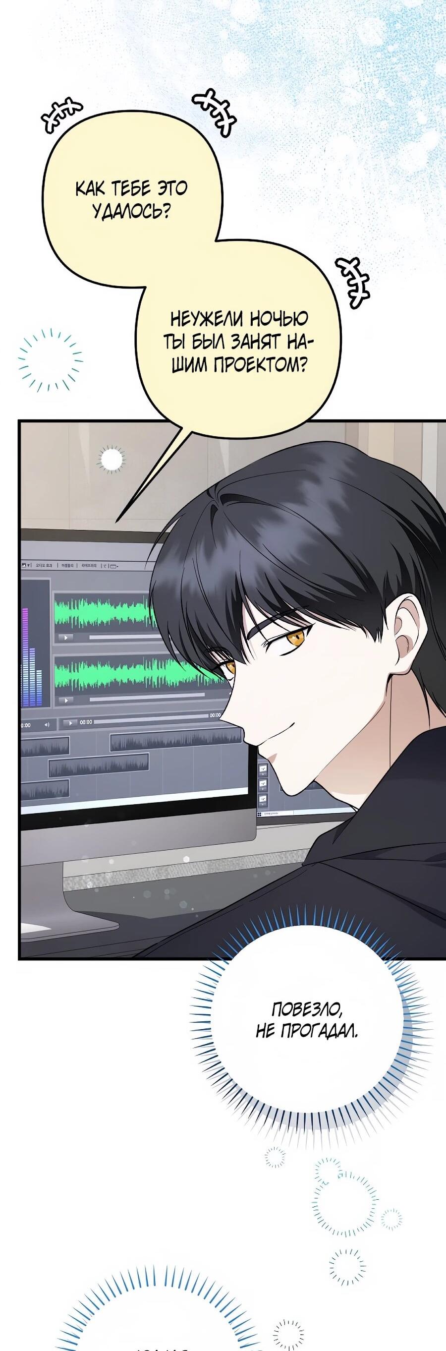 Манга Регрессия безумного гения-композитора - Глава 96 Страница 48