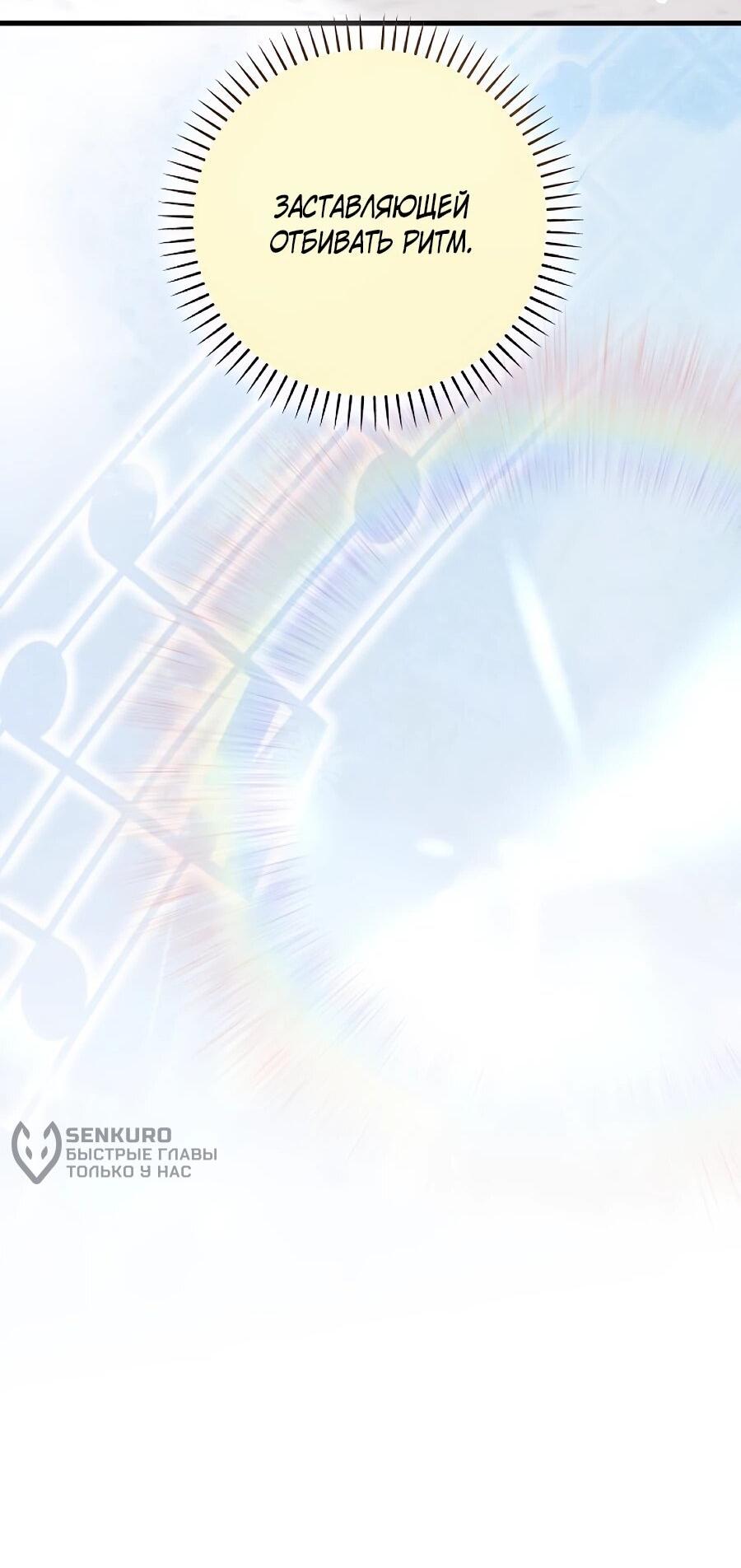 Манга Регрессия безумного гения-композитора - Глава 96 Страница 46