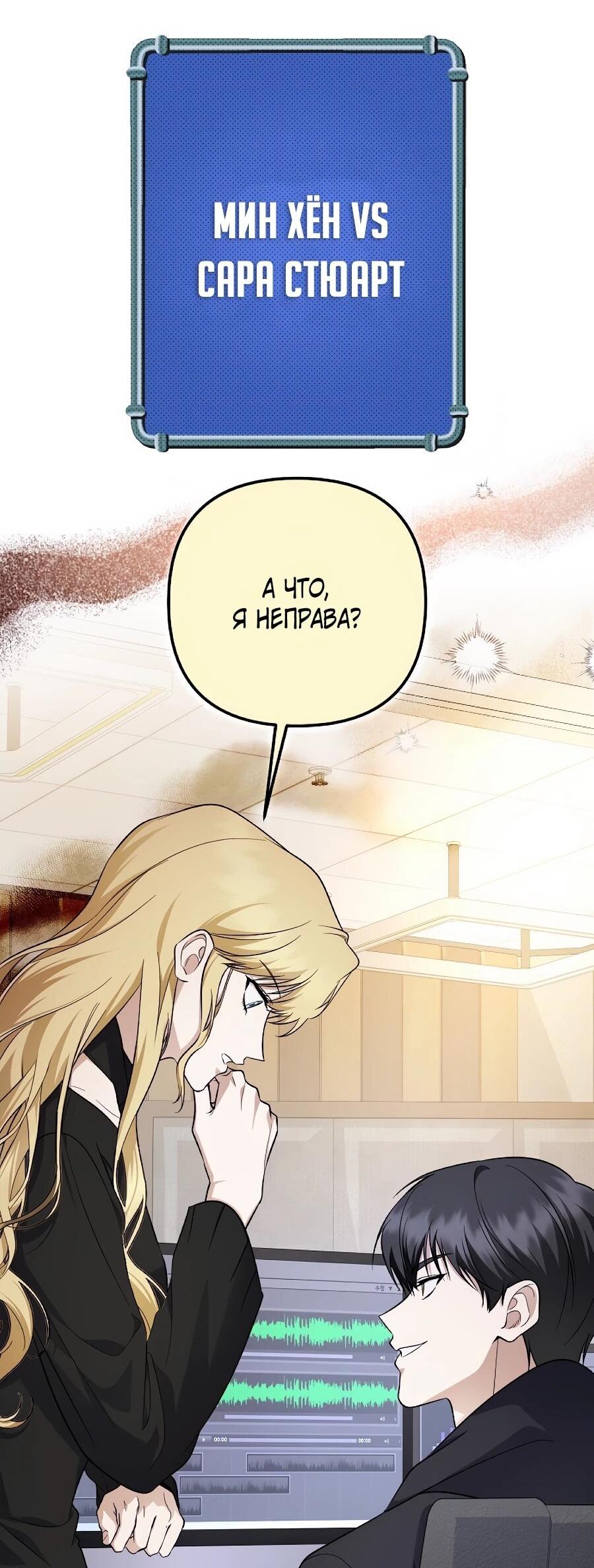 Манга Регрессия безумного гения-композитора - Глава 96 Страница 62