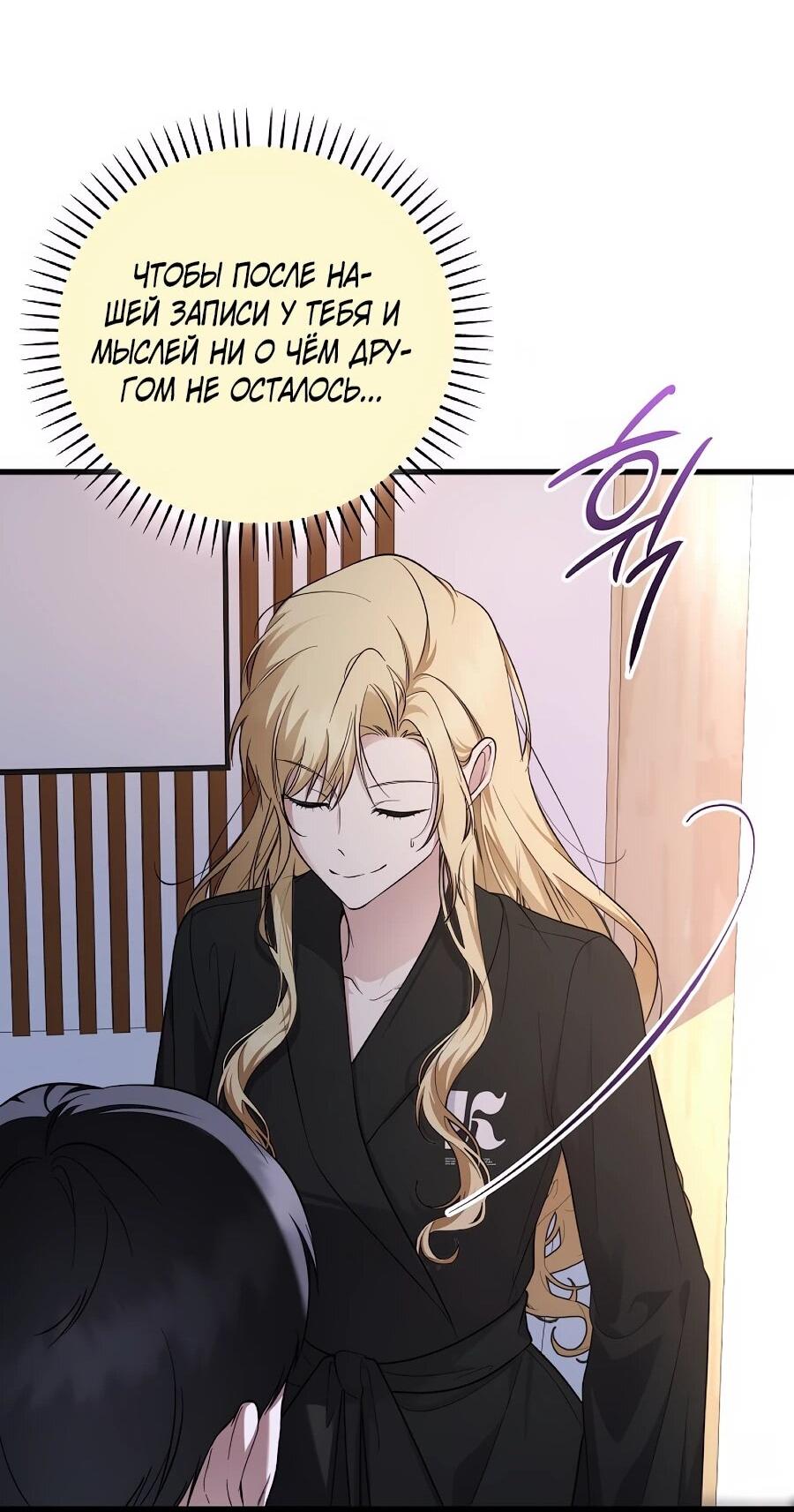 Манга Регрессия безумного гения-композитора - Глава 96 Страница 23