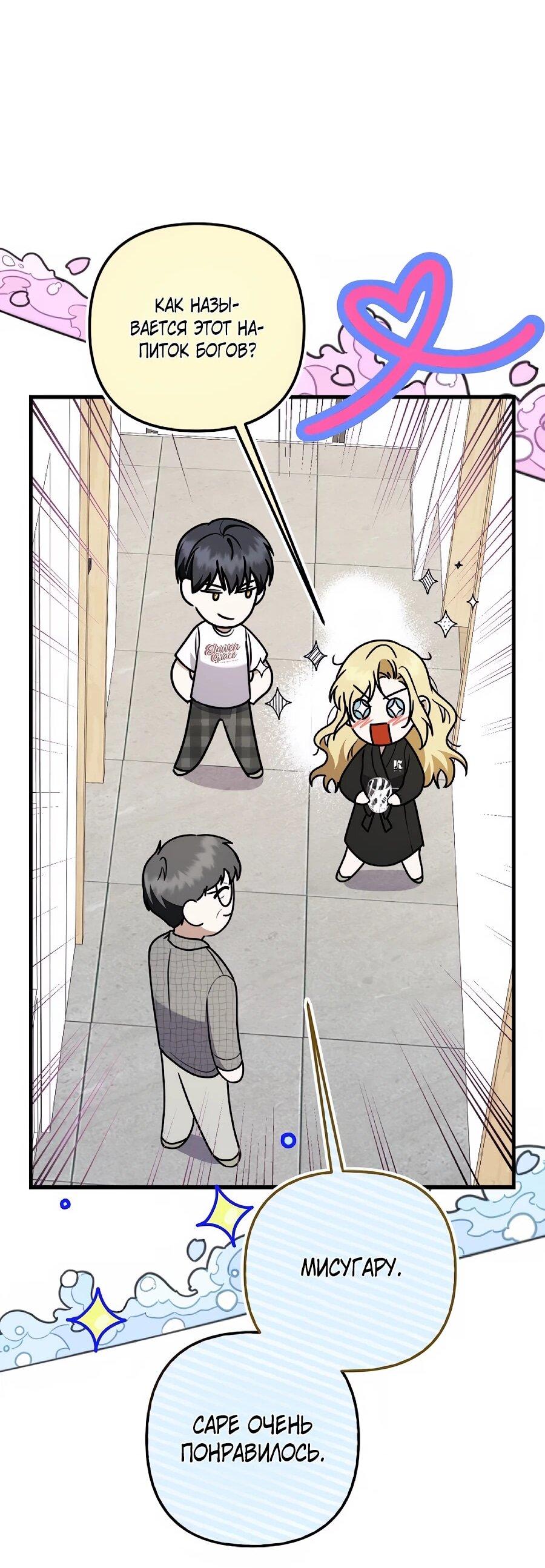 Манга Регрессия безумного гения-композитора - Глава 96 Страница 32