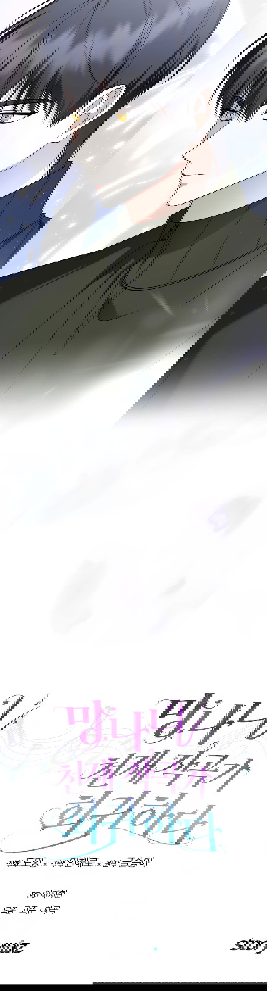 Манга Регрессия безумного гения-композитора - Глава 97 Страница 70