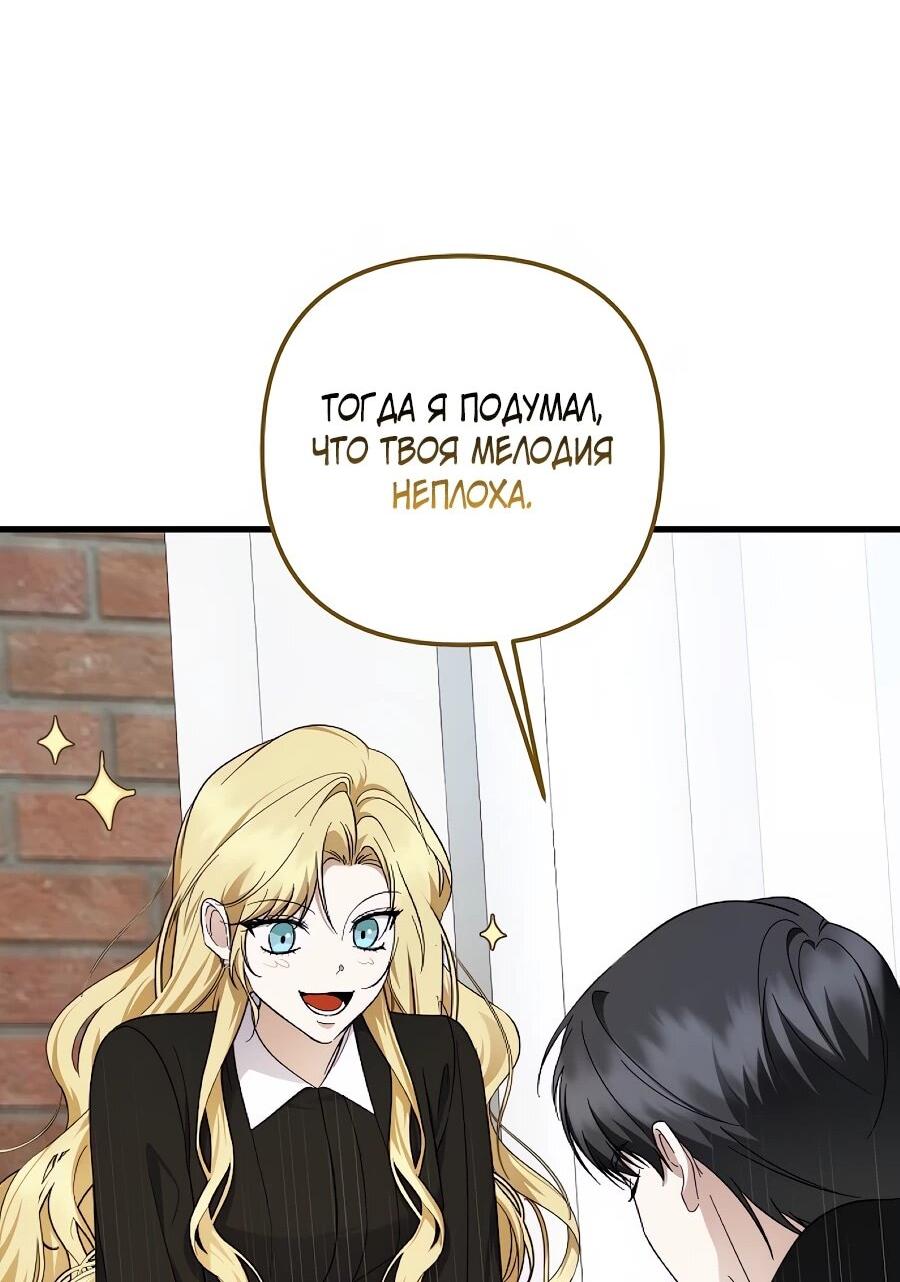 Манга Регрессия безумного гения-композитора - Глава 97 Страница 49