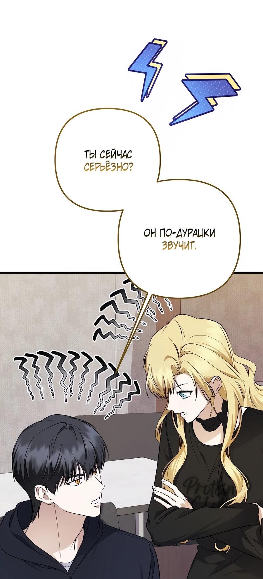 Манга Регрессия безумного гения-композитора - Глава 97 Страница 19