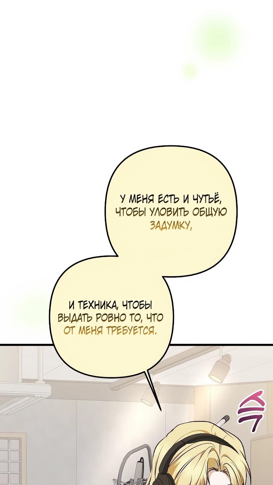 Манга Регрессия безумного гения-композитора - Глава 97 Страница 31