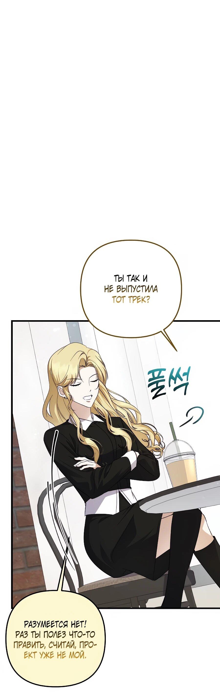 Манга Регрессия безумного гения-композитора - Глава 97 Страница 51