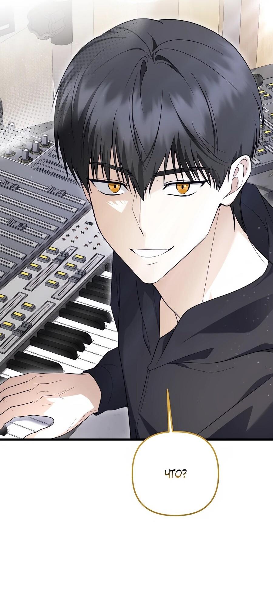 Манга Регрессия безумного гения-композитора - Глава 97 Страница 2