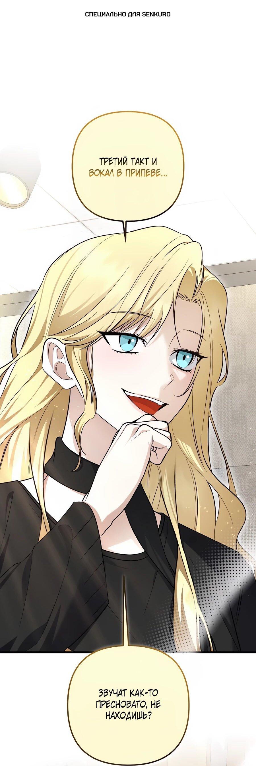 Манга Регрессия безумного гения-композитора - Глава 97 Страница 1