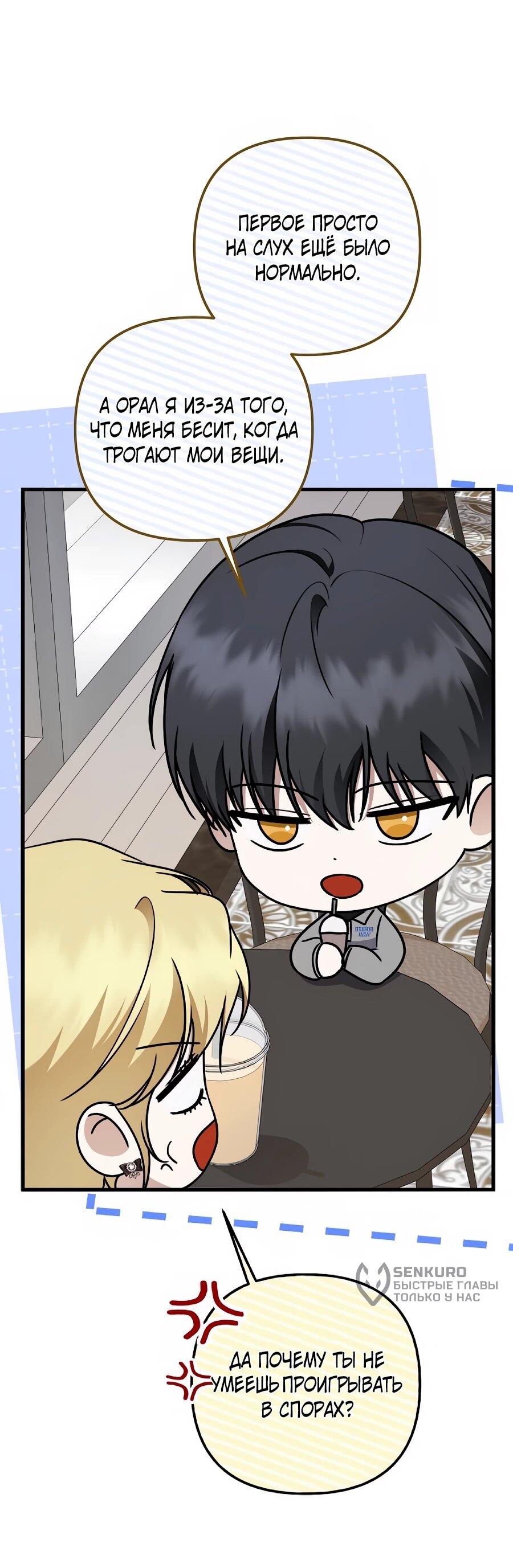 Манга Регрессия безумного гения-композитора - Глава 97 Страница 46