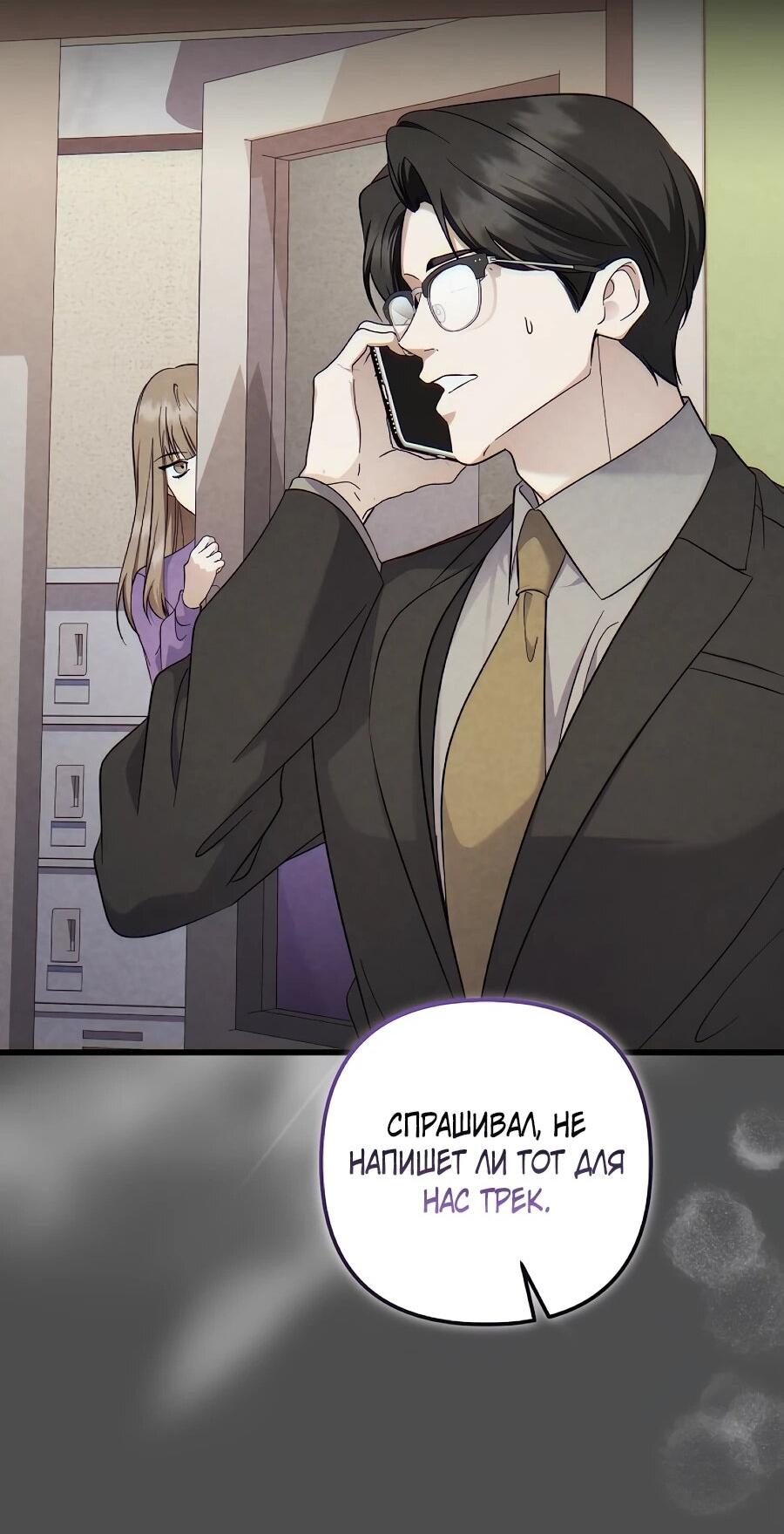 Манга Регрессия безумного гения-композитора - Глава 97 Страница 67