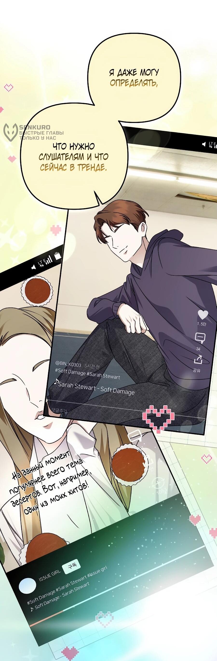 Манга Регрессия безумного гения-композитора - Глава 97 Страница 25