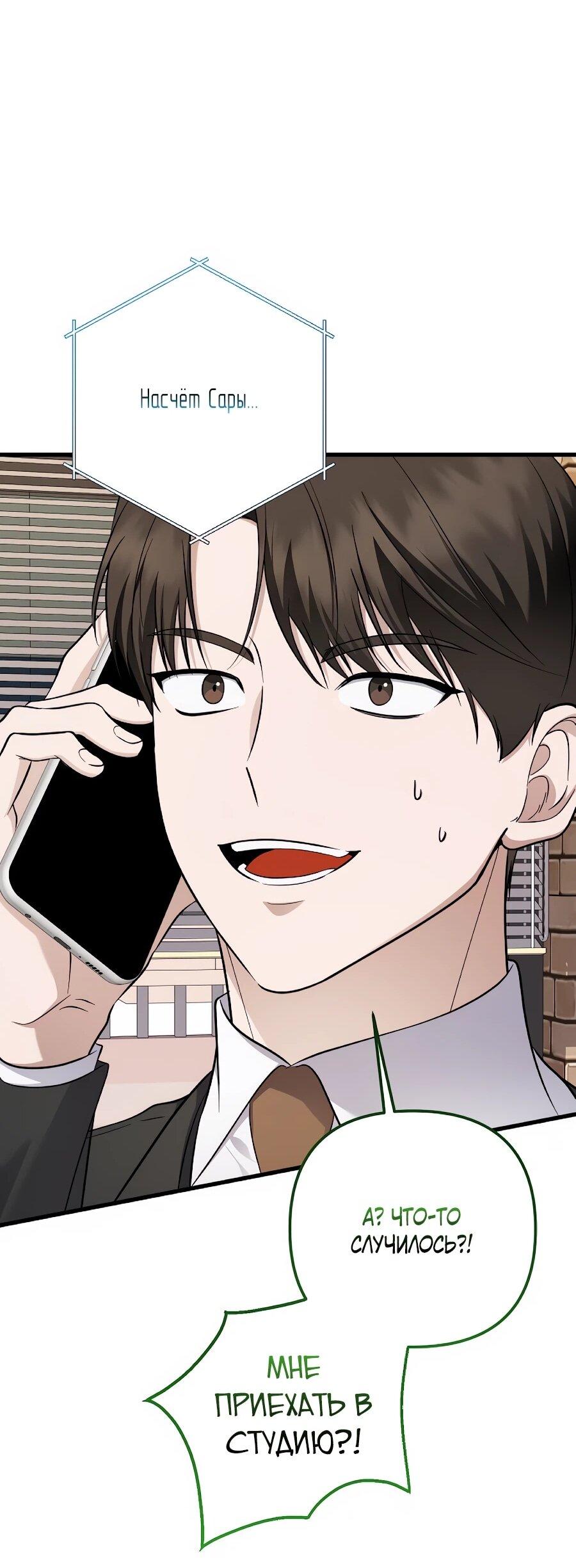 Манга Регрессия безумного гения-композитора - Глава 97 Страница 36