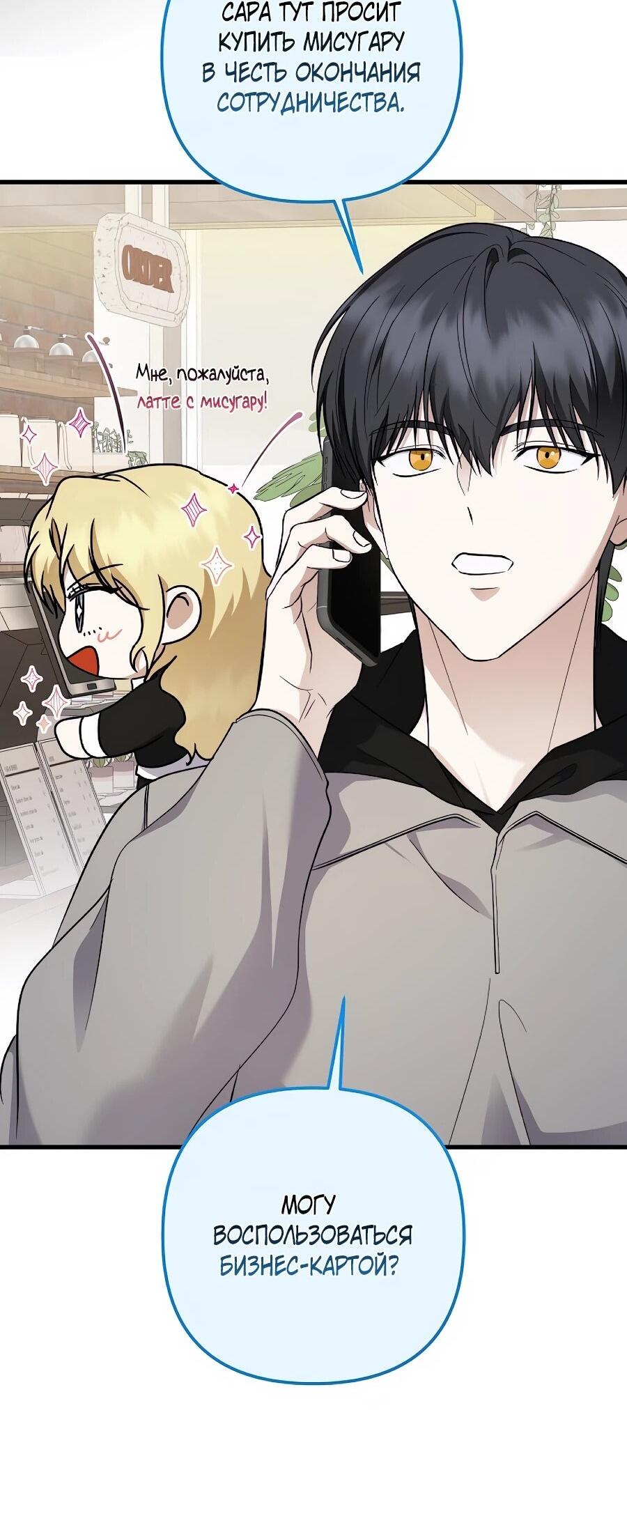 Манга Регрессия безумного гения-композитора - Глава 97 Страница 38