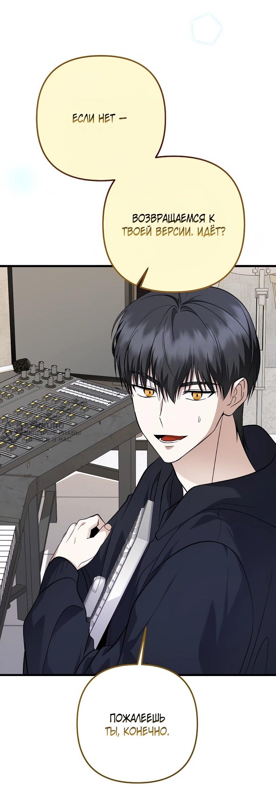 Манга Регрессия безумного гения-композитора - Глава 97 Страница 28