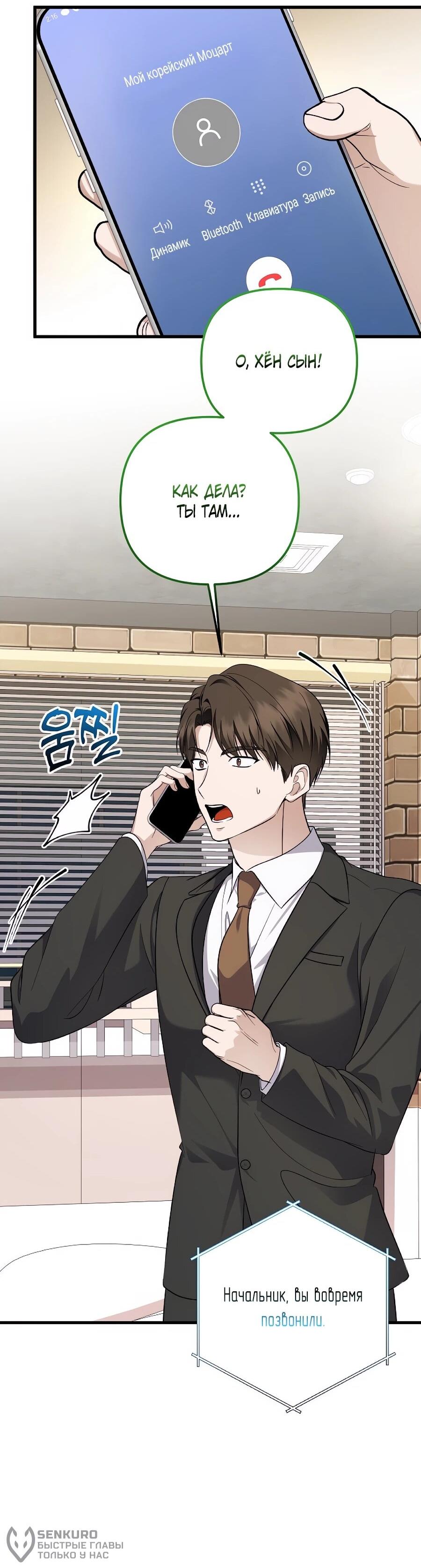 Манга Регрессия безумного гения-композитора - Глава 97 Страница 35