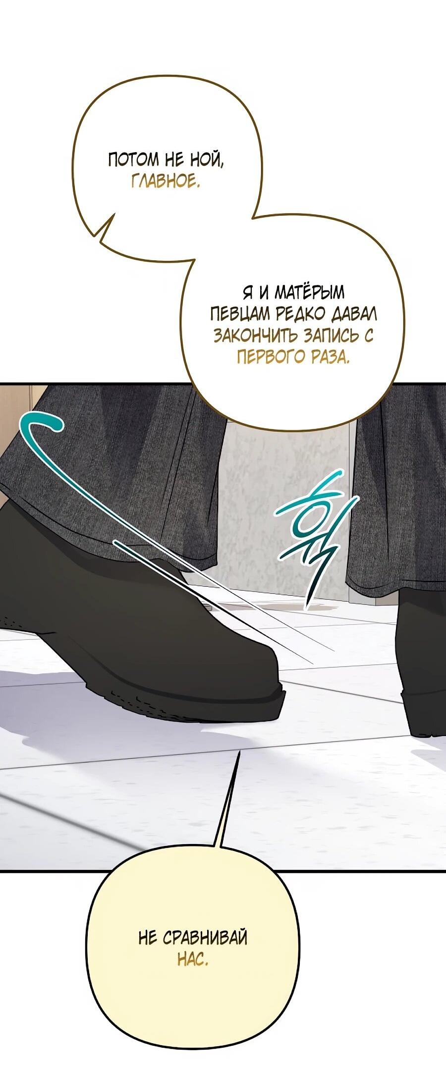 Манга Регрессия безумного гения-композитора - Глава 97 Страница 30