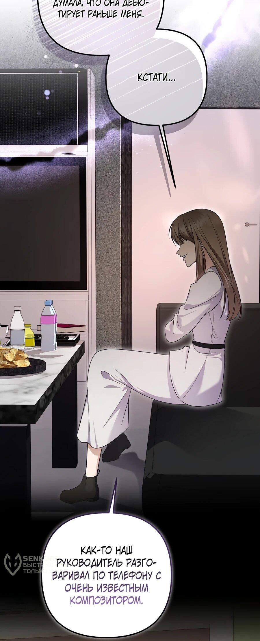 Манга Регрессия безумного гения-композитора - Глава 97 Страница 66