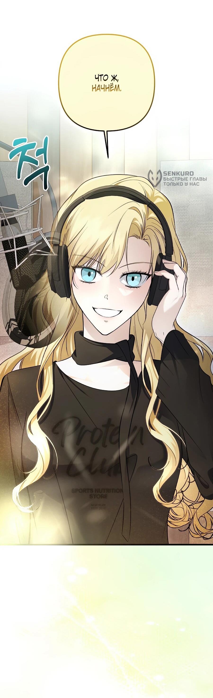 Манга Регрессия безумного гения-композитора - Глава 97 Страница 33