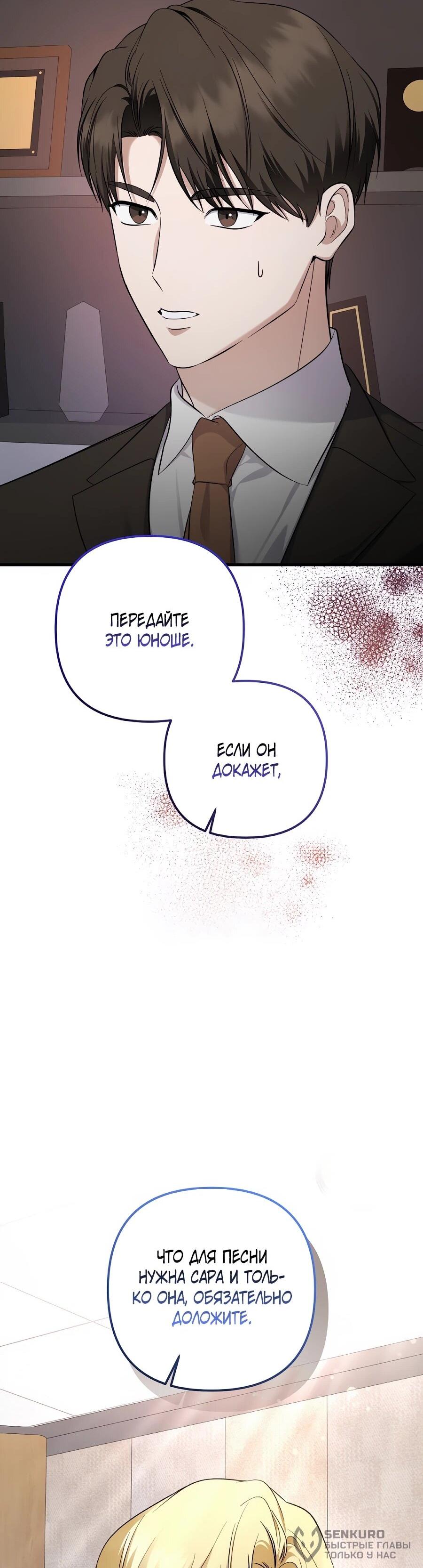 Манга Регрессия безумного гения-композитора - Глава 97 Страница 17